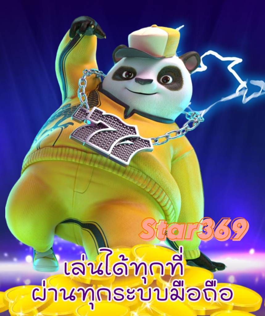 star369 เข้าสู่ระบบ